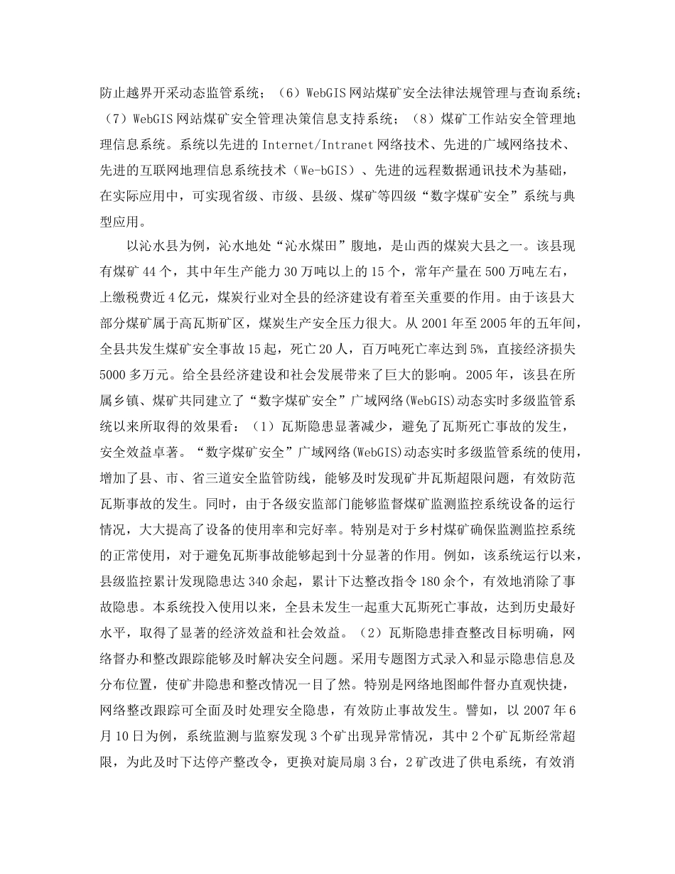 《安全管理论文》之浅析信息技术在煤矿安全监控中的应用 _第2页