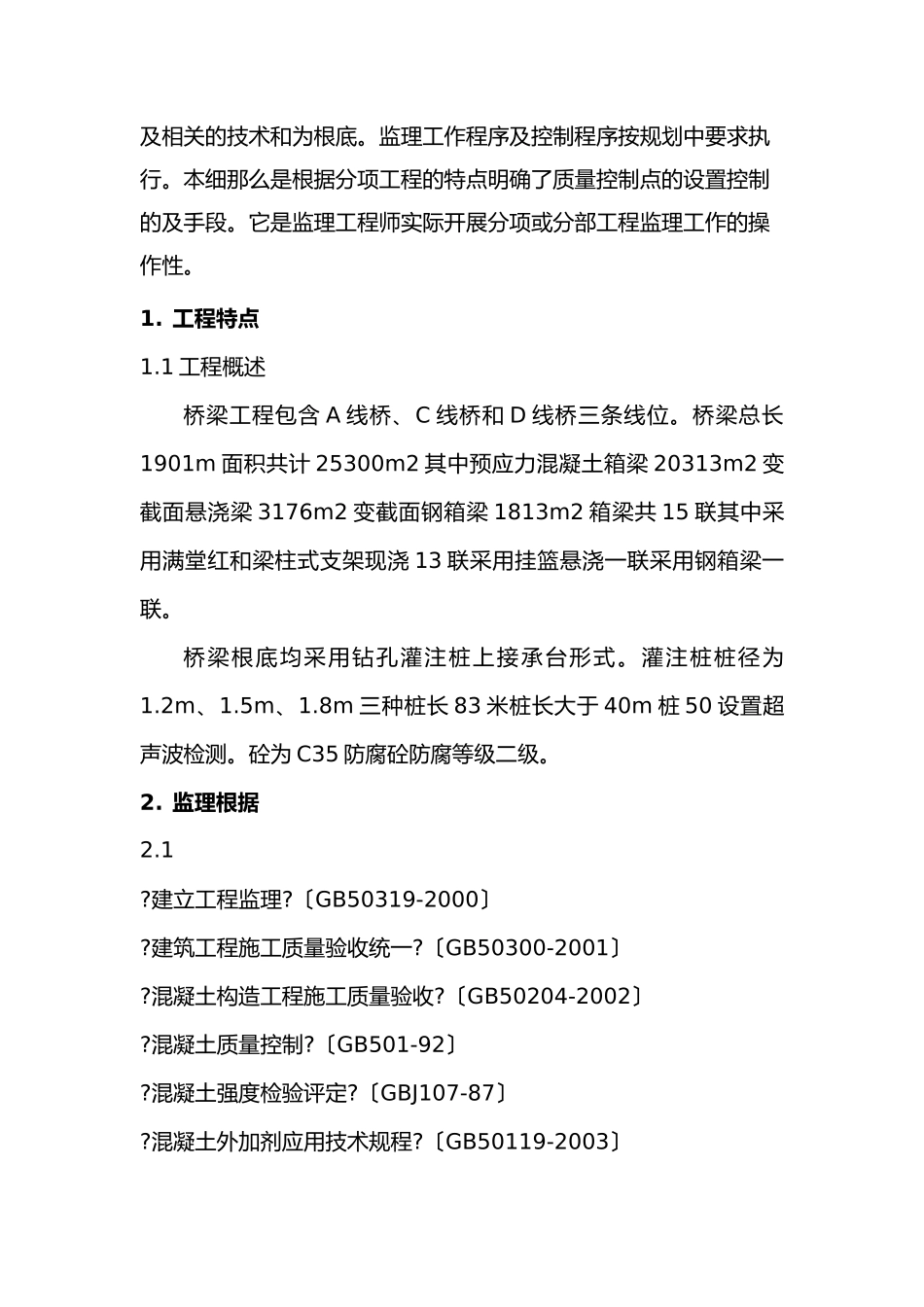 桥梁工程旁站监理实施细则_第2页