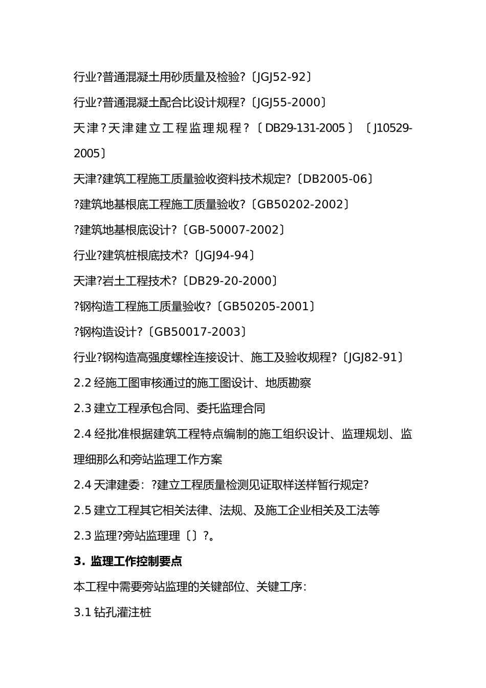 桥梁工程旁站监理实施细则_第3页
