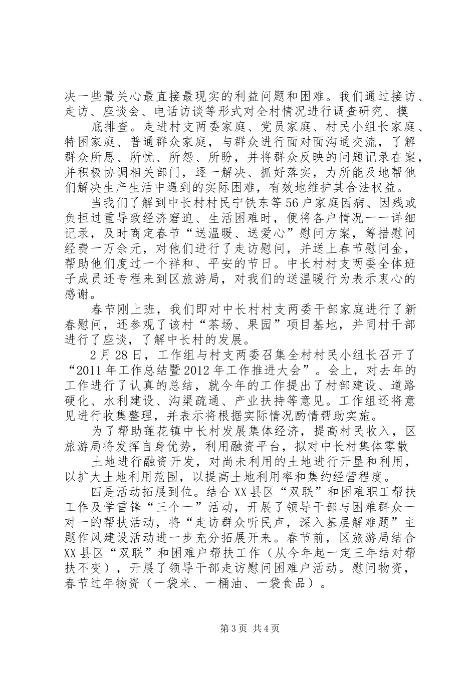 关于县城建投运行情况的调研报告(精) _第3页