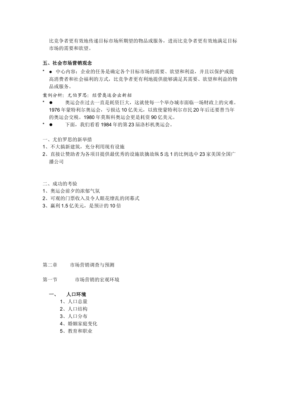 【网络营销】网络营销教案(黑体为重点内容)_第2页