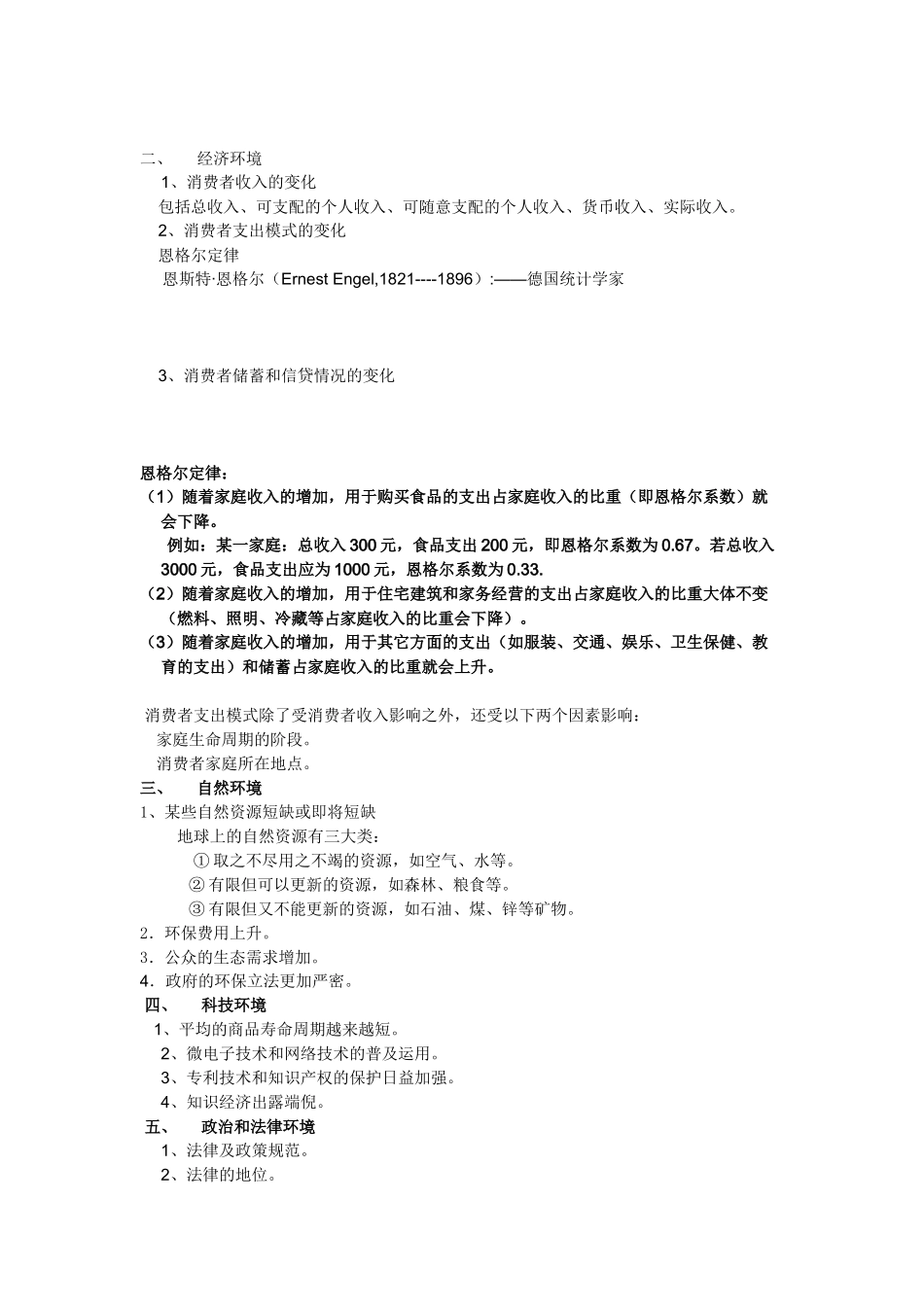 【网络营销】网络营销教案(黑体为重点内容)_第3页