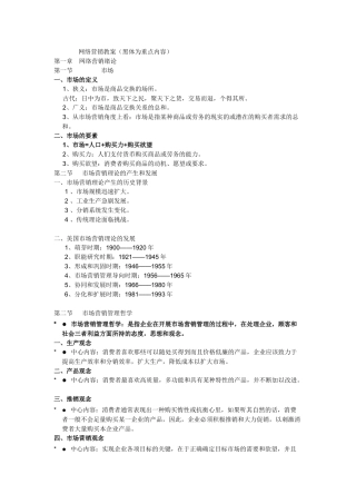 【网络营销】网络营销教案(黑体为重点内容)