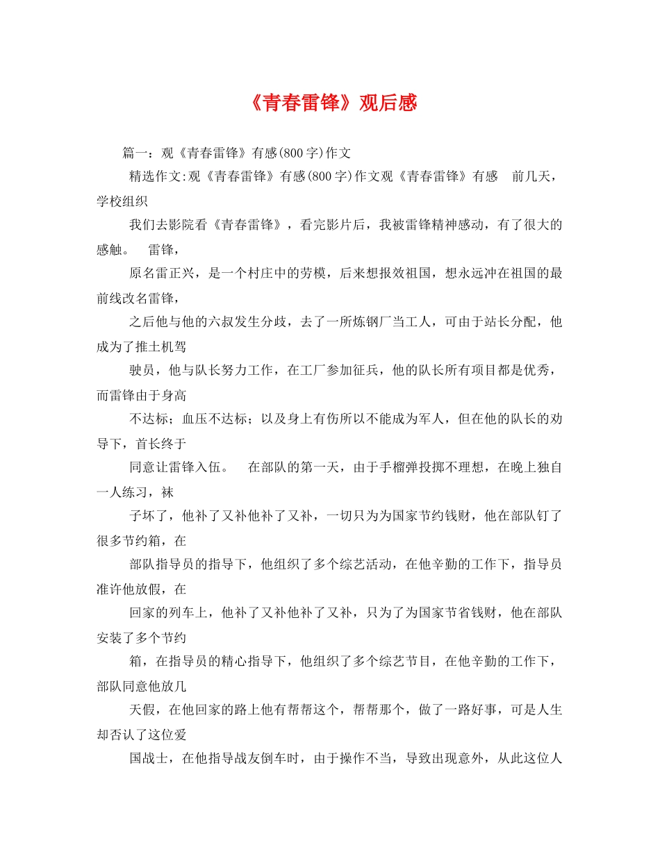 《青春雷锋》观后感 _第1页