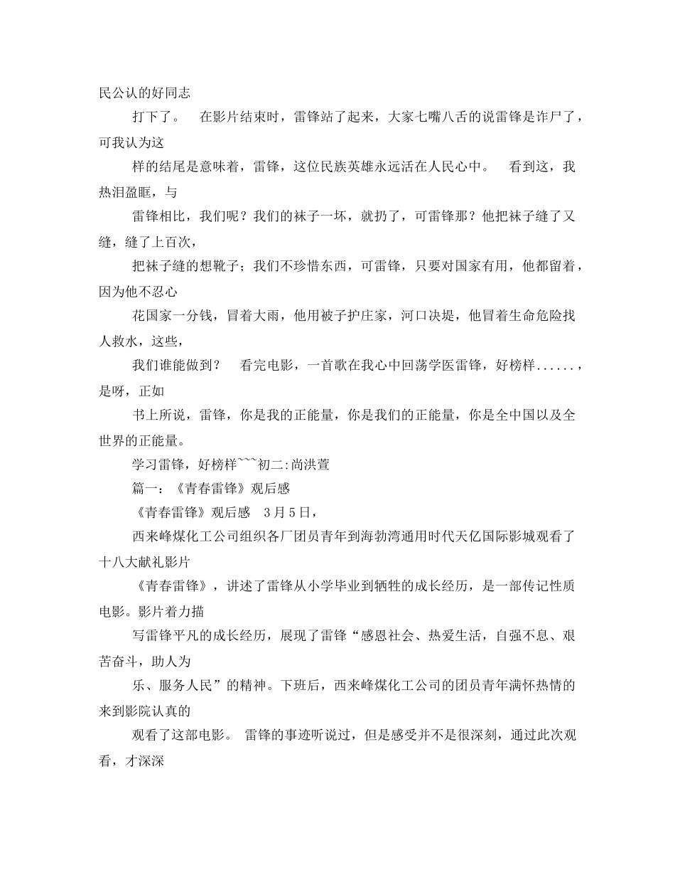 《青春雷锋》观后感 _第2页