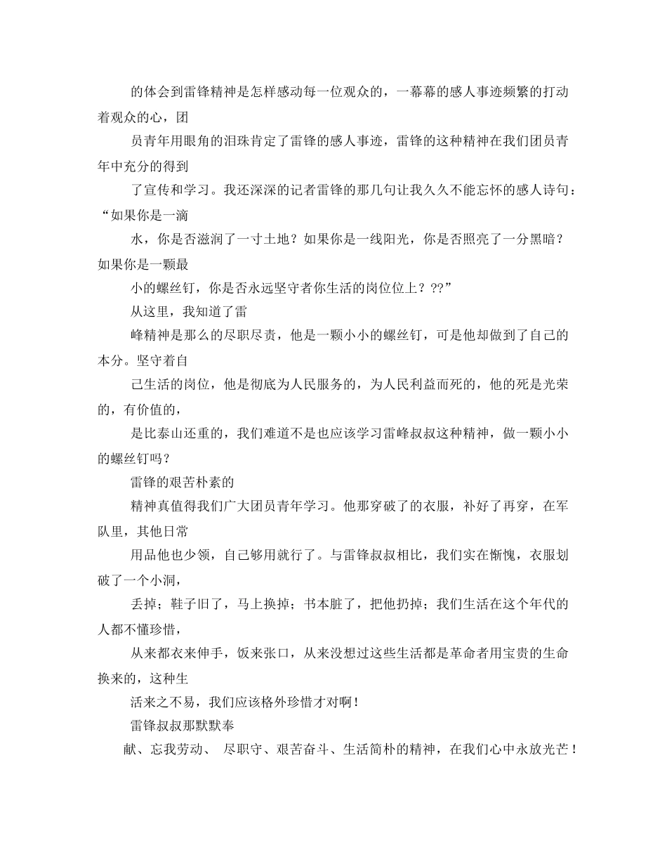 《青春雷锋》观后感 _第3页