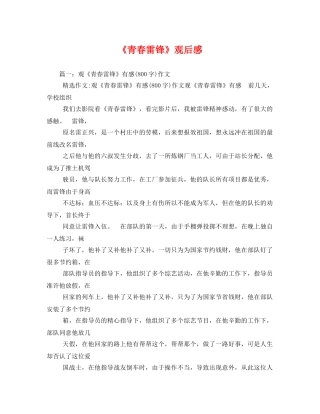 《青春雷锋》观后感 