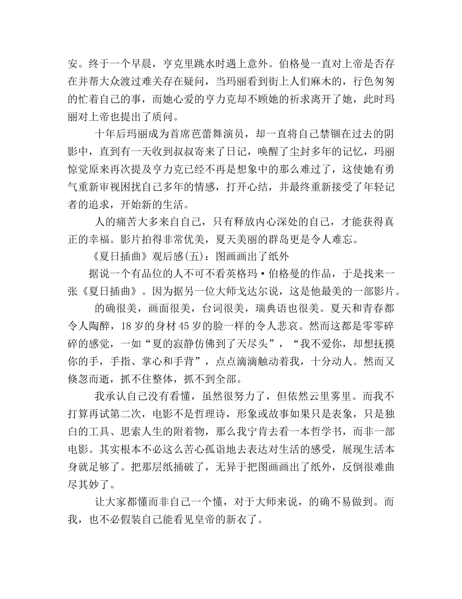 《夏日插曲》观后感10篇 _第3页