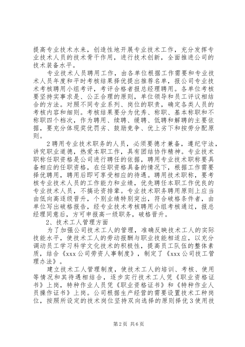 昭平卫生人才队伍建设调研报告 _第2页