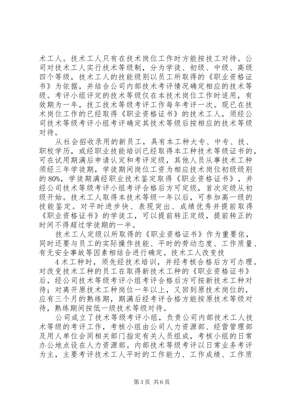 昭平卫生人才队伍建设调研报告 _第3页