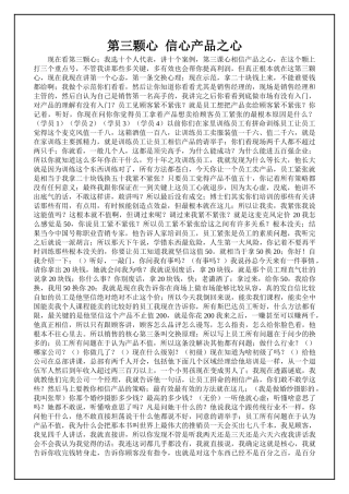 刘一秒：（销售智慧）5(5页)