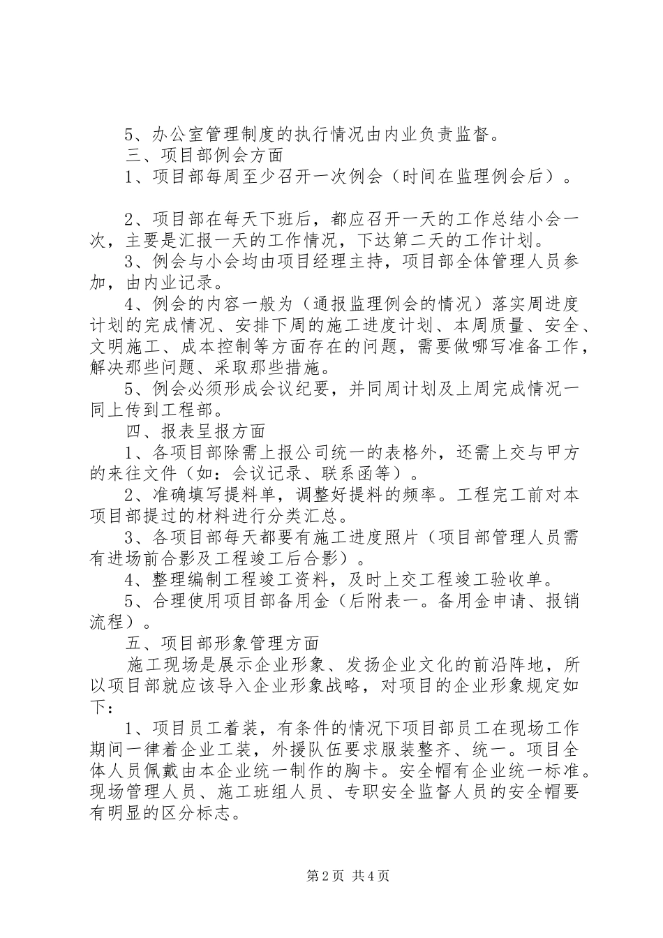 公司项目部工作汇报及工作要点 _第2页