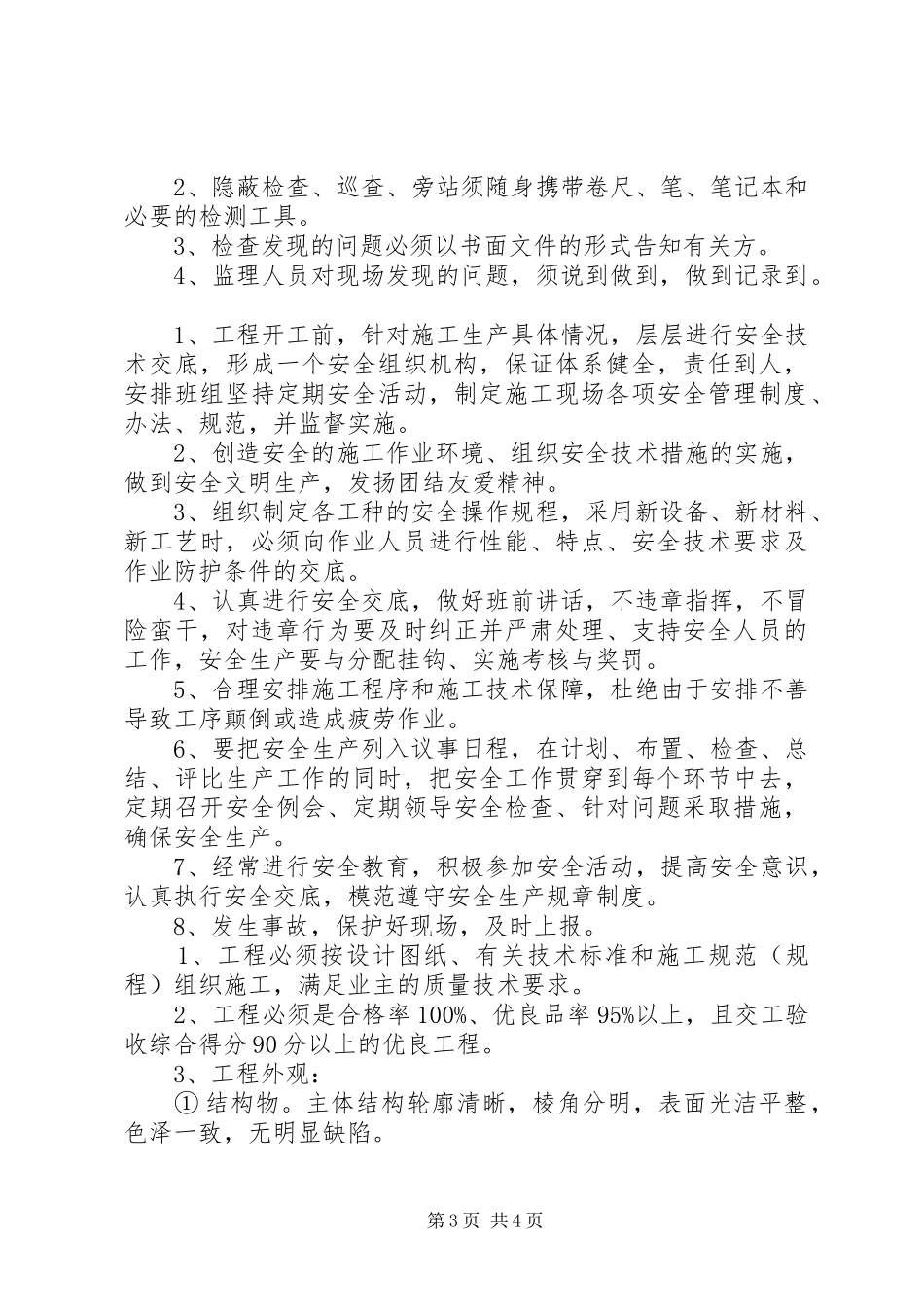 公司项目部工作汇报及工作要点 _第3页