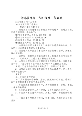 公司项目部工作汇报及工作要点 