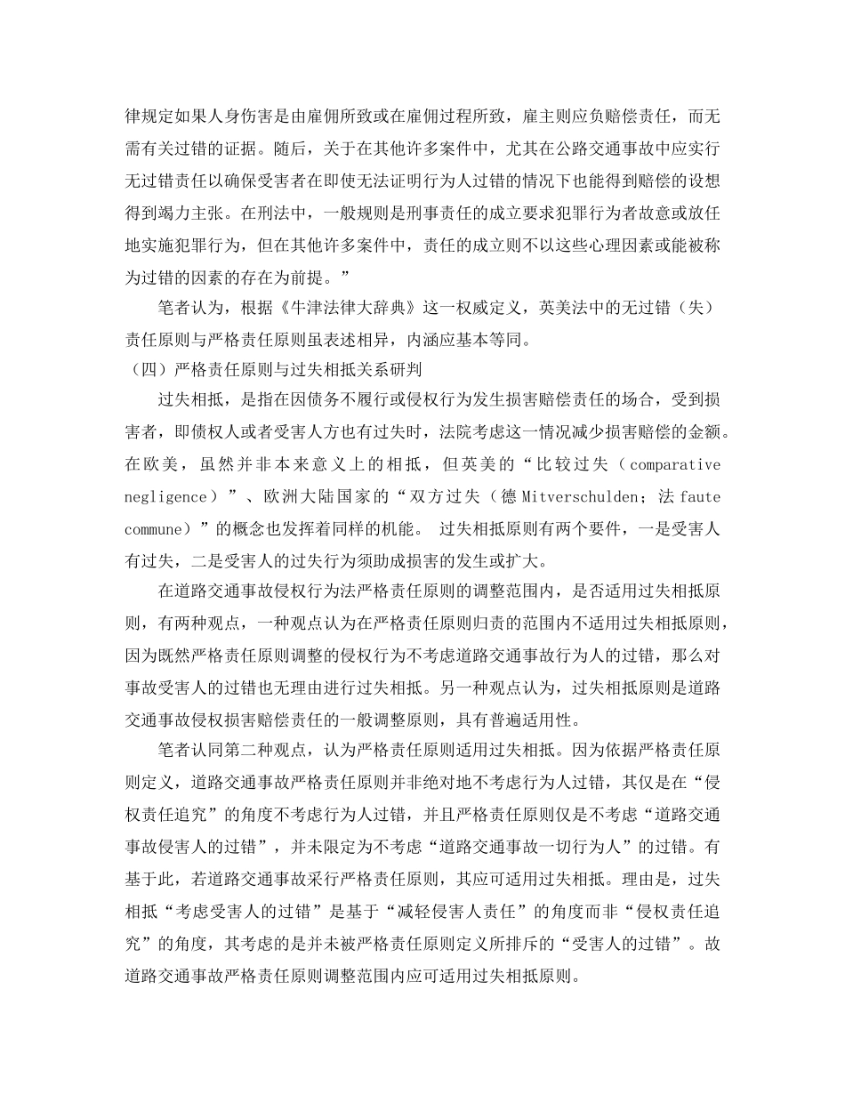 《安全管理论文》之道路交通事故严格责任原则研究 _第3页