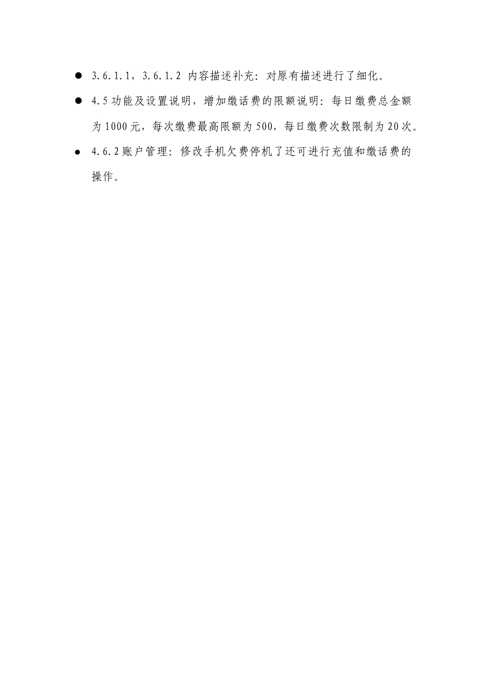 中国移动手机钱包业务用户手册_第3页