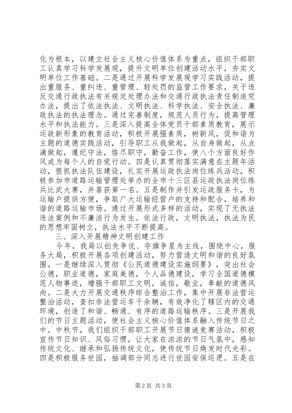 交通局行政执法自查报告（三） _第2页