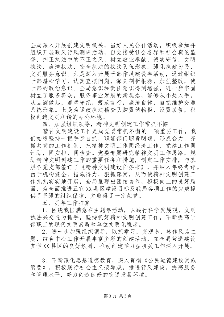 交通局行政执法自查报告（三） _第3页