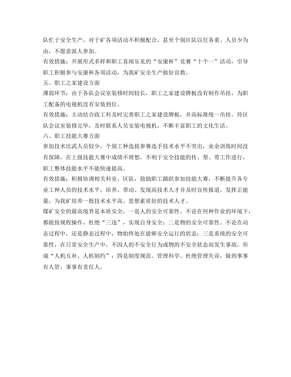 《安全管理》之系统开展、群防群治、全面推进安全管理工作 _第2页