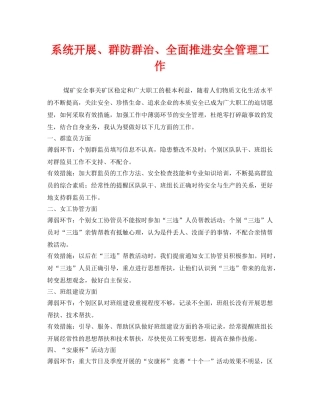 《安全管理》之系统开展、群防群治、全面推进安全管理工作 