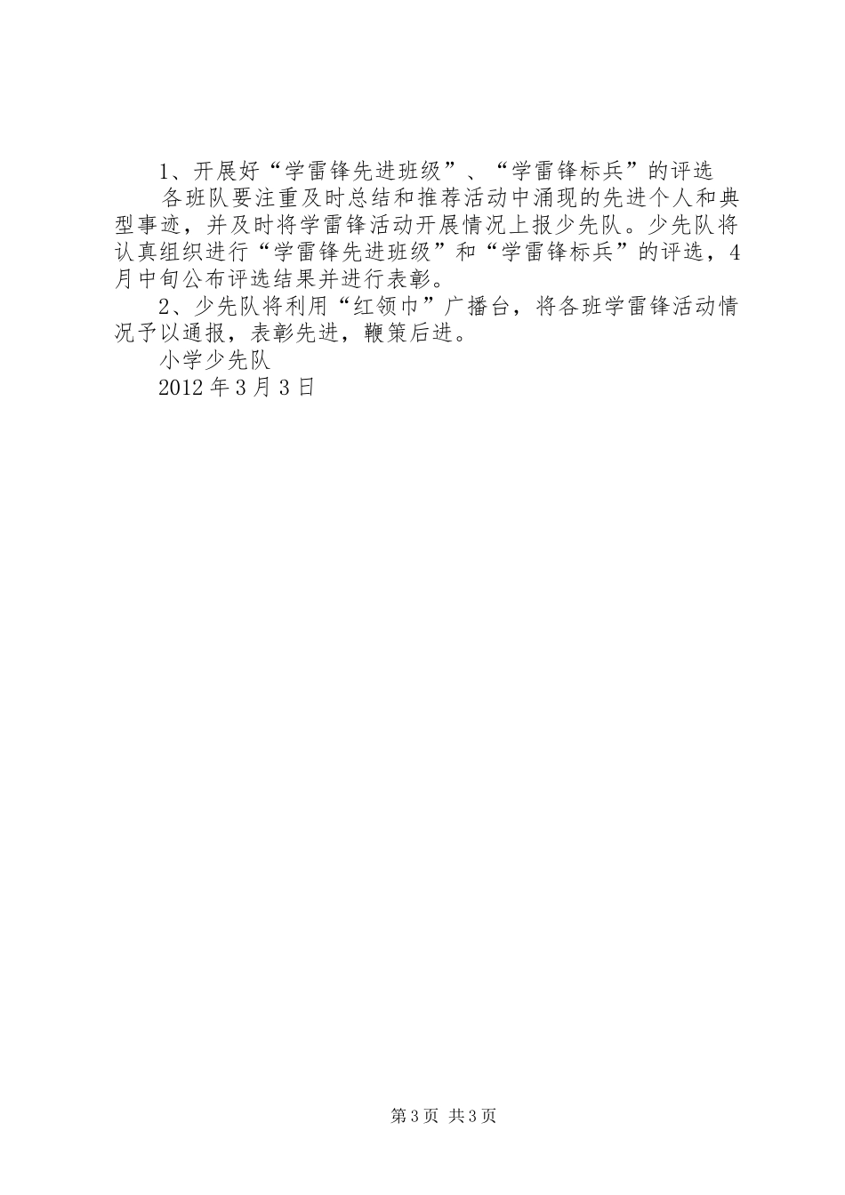 小学“学雷锋”活动方案_第3页