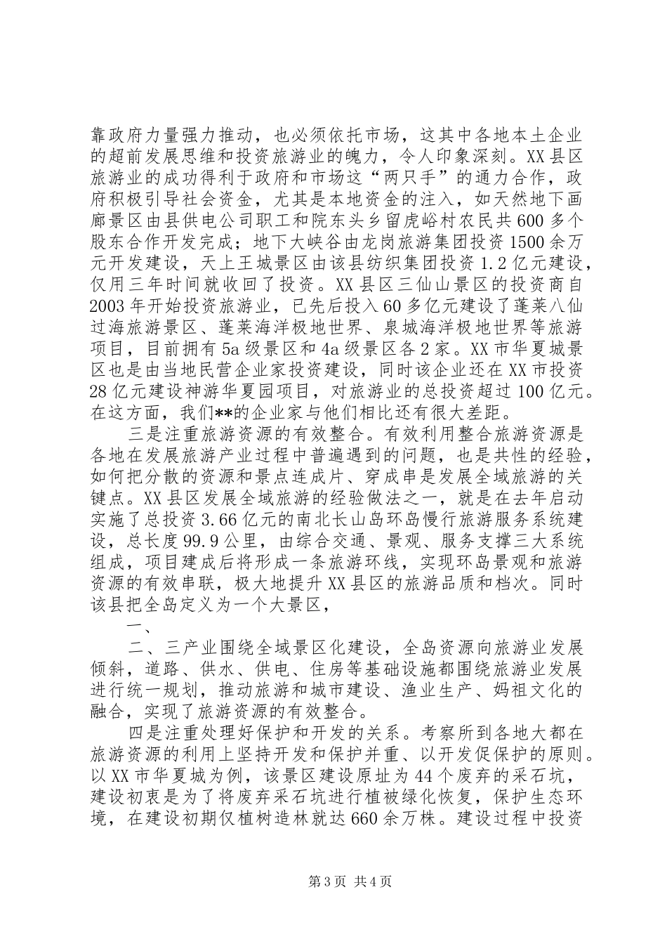 (初稿6)关于赴XX县区等八市县社会事业发展情况的考察报告 _第3页