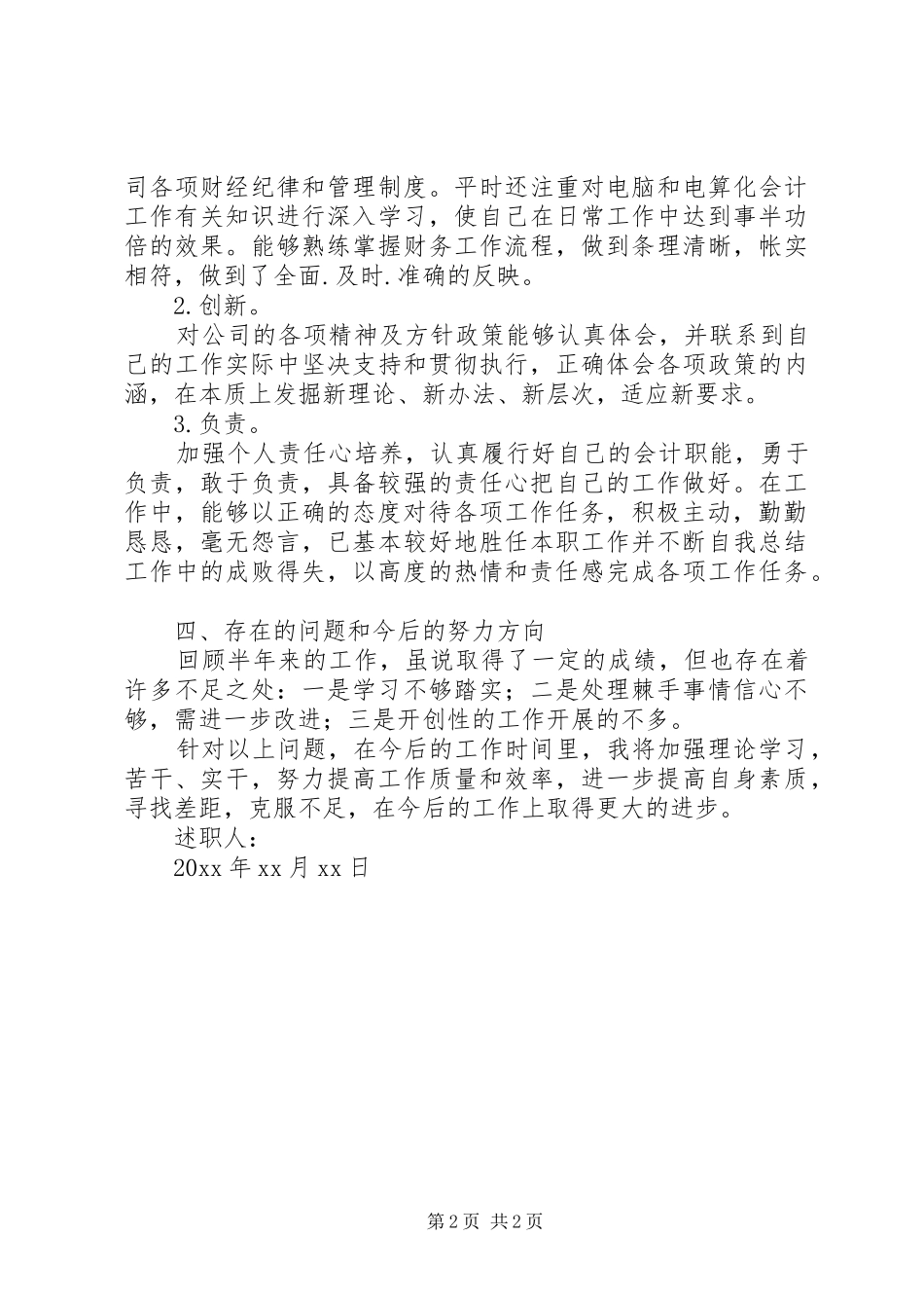 新进人员政审报告 _第2页