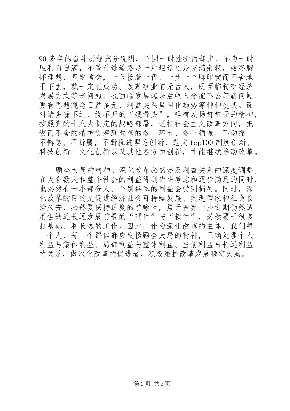 20XX年思想汇报范文：深化改革需要三种精神 _第2页