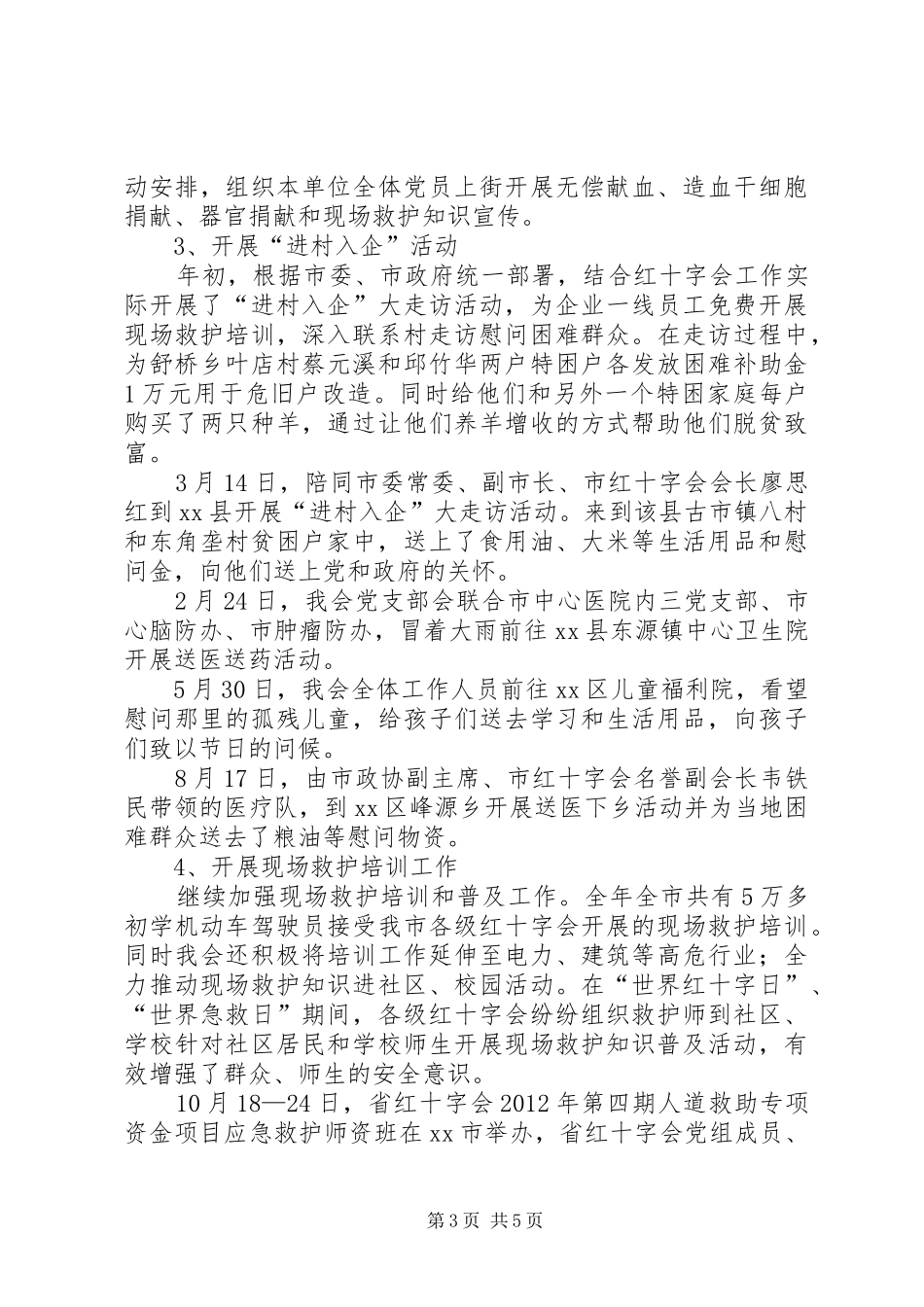 市红十字会工作报告 _第3页