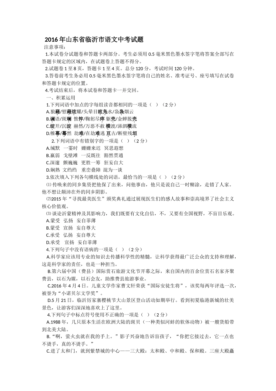 2016年临沂市中考语文试卷及答案 _第1页