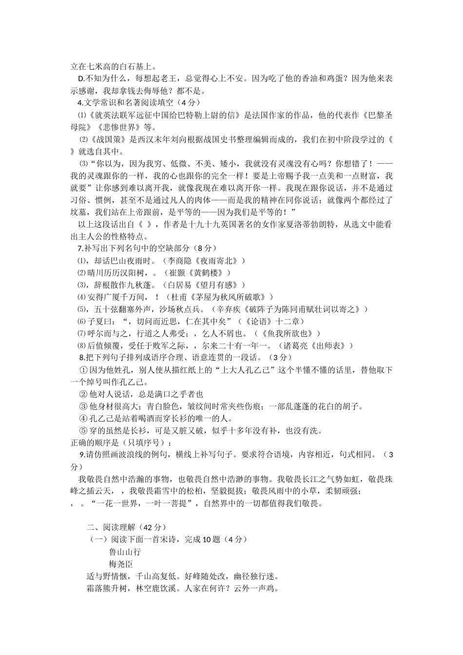 2016年临沂市中考语文试卷及答案 _第2页