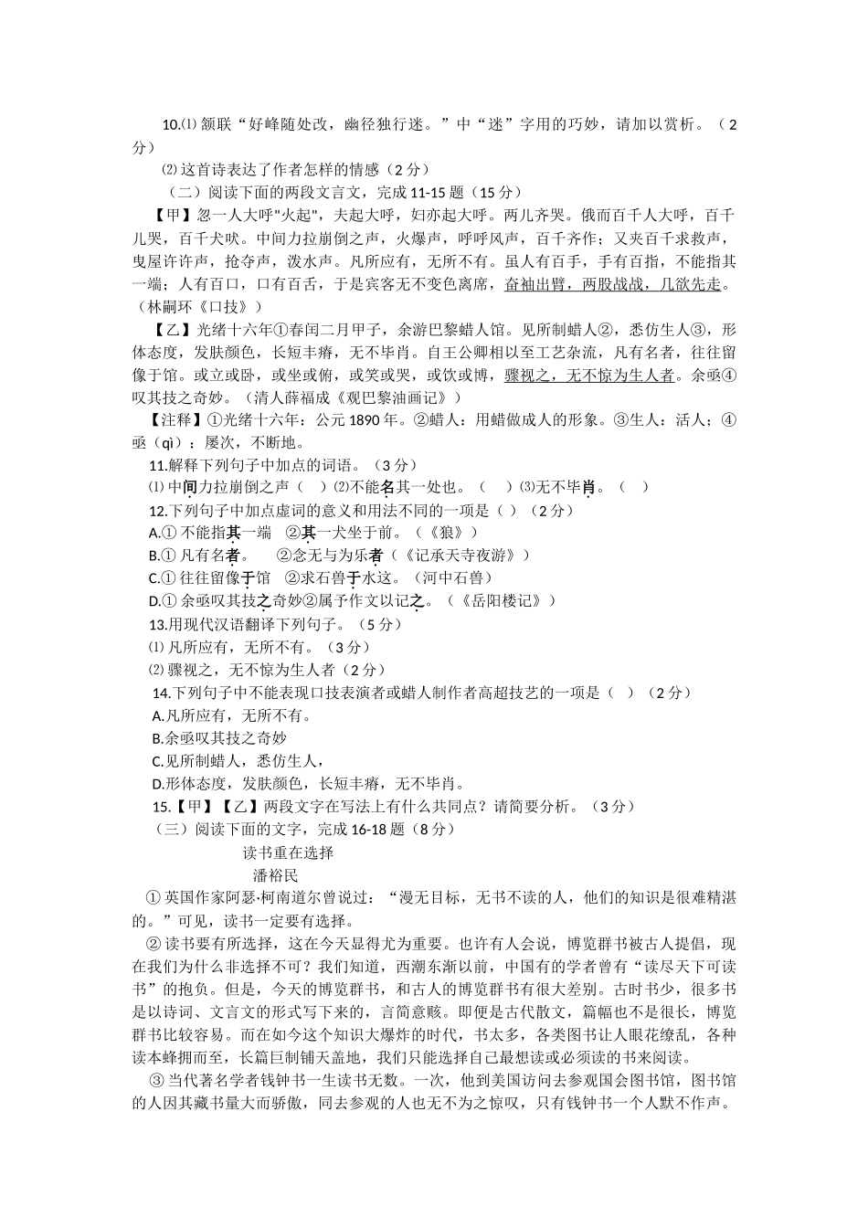 2016年临沂市中考语文试卷及答案 _第3页