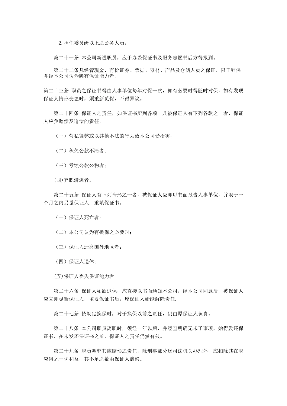 旅游业股份有限公司人事管理制_第3页