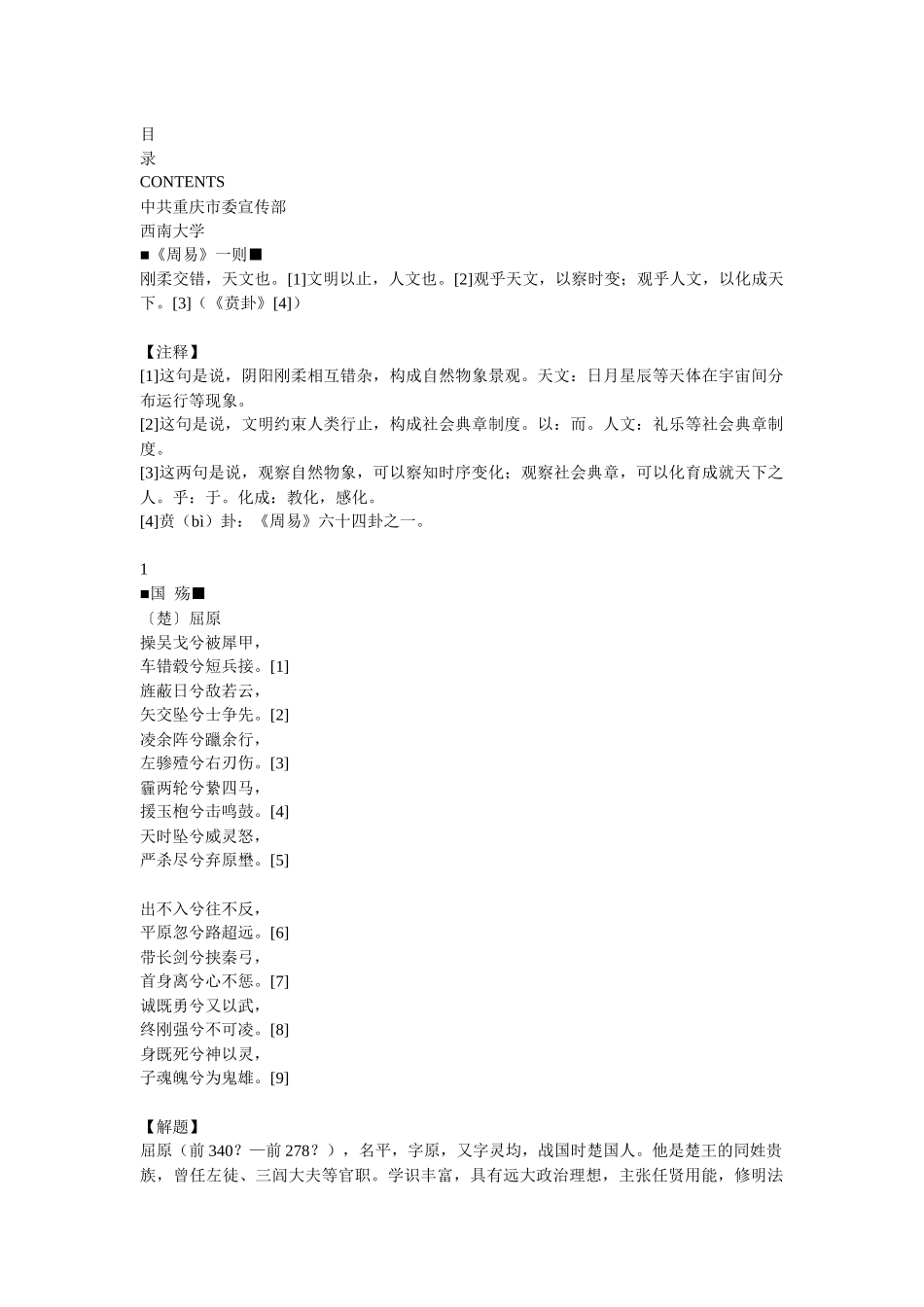 《读点经典》第六辑-重庆新闻，华龙网--主流媒体重庆门户_第1页