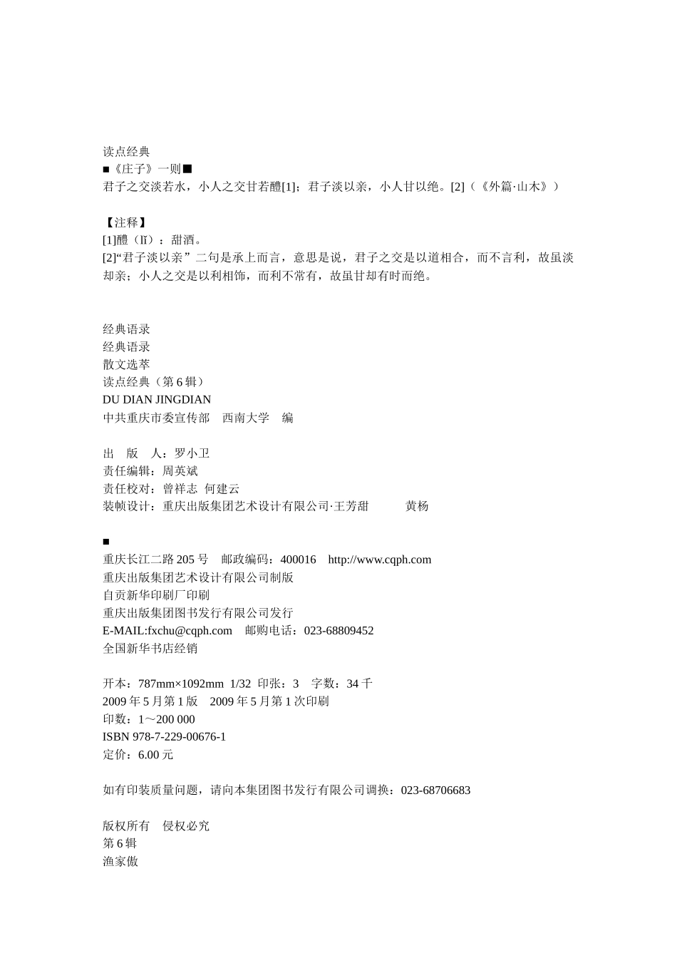 《读点经典》第六辑-重庆新闻，华龙网--主流媒体重庆门户_第3页