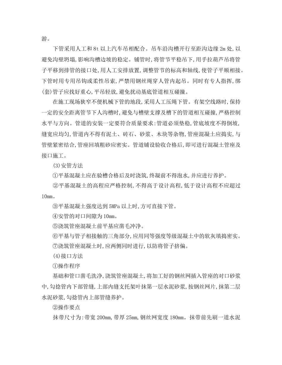 《安全管理论文》之探讨市政给排水工程施工技术及质量控制 _第3页