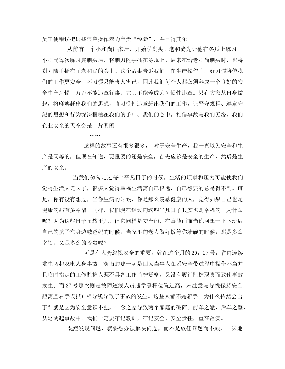 《安全管理文档》之安全，铸就生命辉煌 _第2页