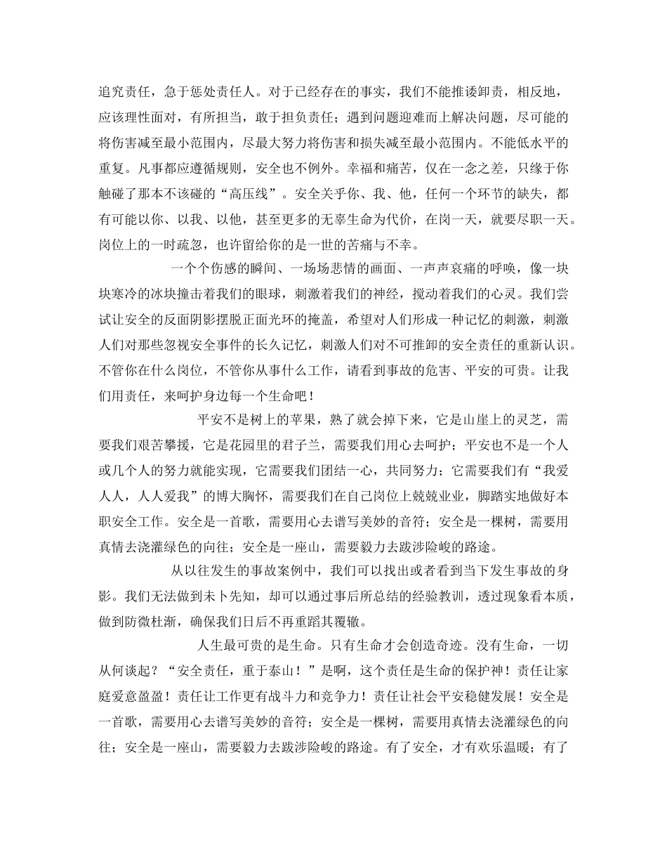 《安全管理文档》之安全，铸就生命辉煌 _第3页