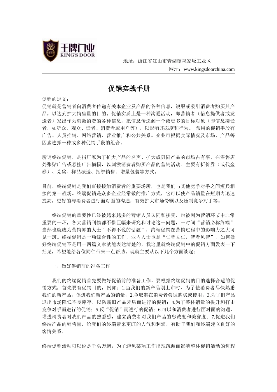 促销实战手册_第1页