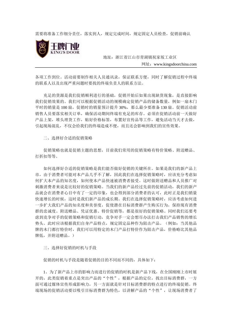 促销实战手册_第2页