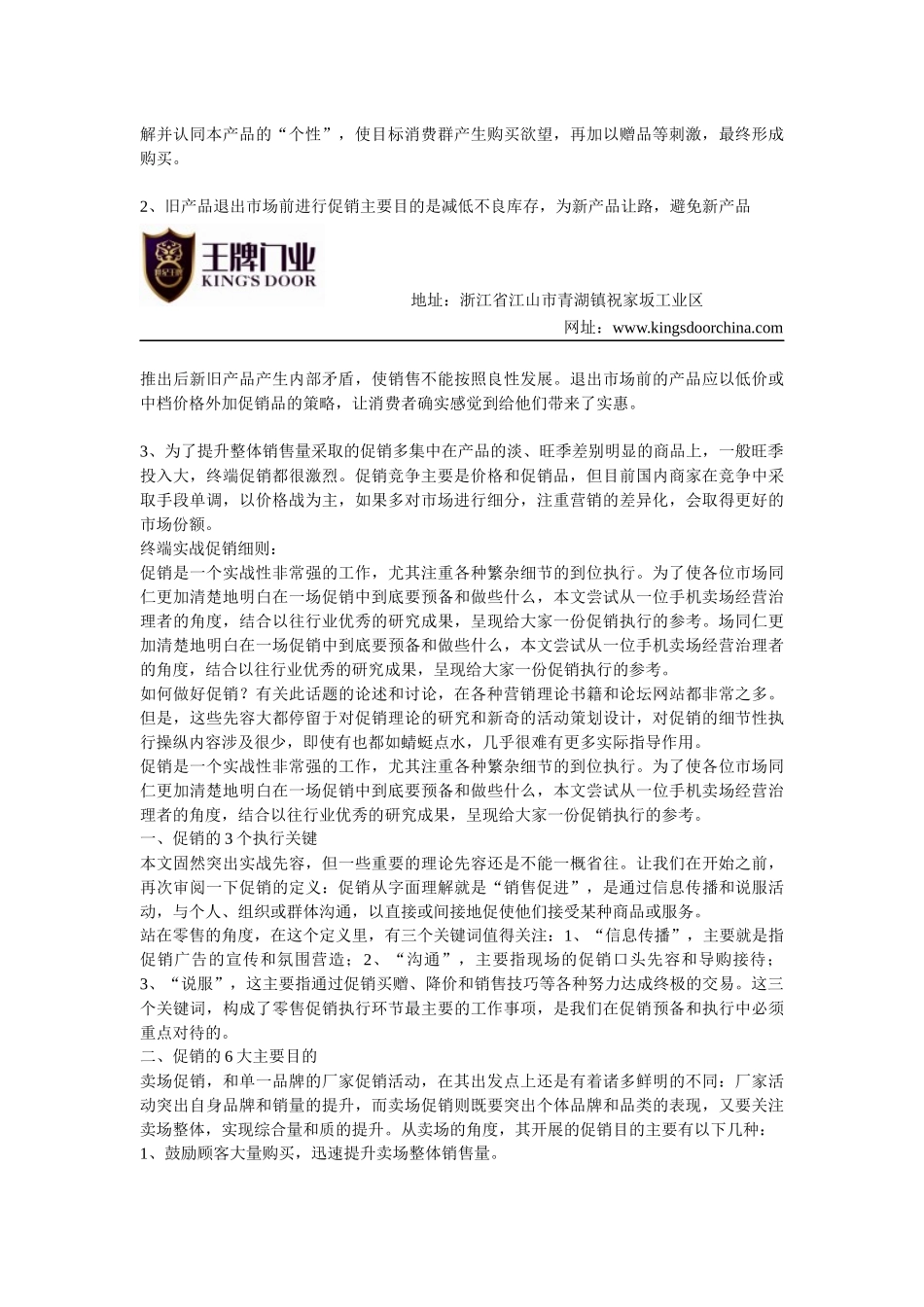 促销实战手册_第3页