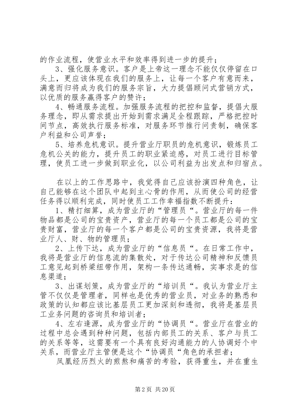 移动公司营业厅主管竞聘报告 _第2页