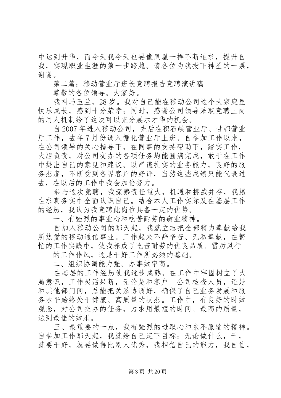移动公司营业厅主管竞聘报告 _第3页