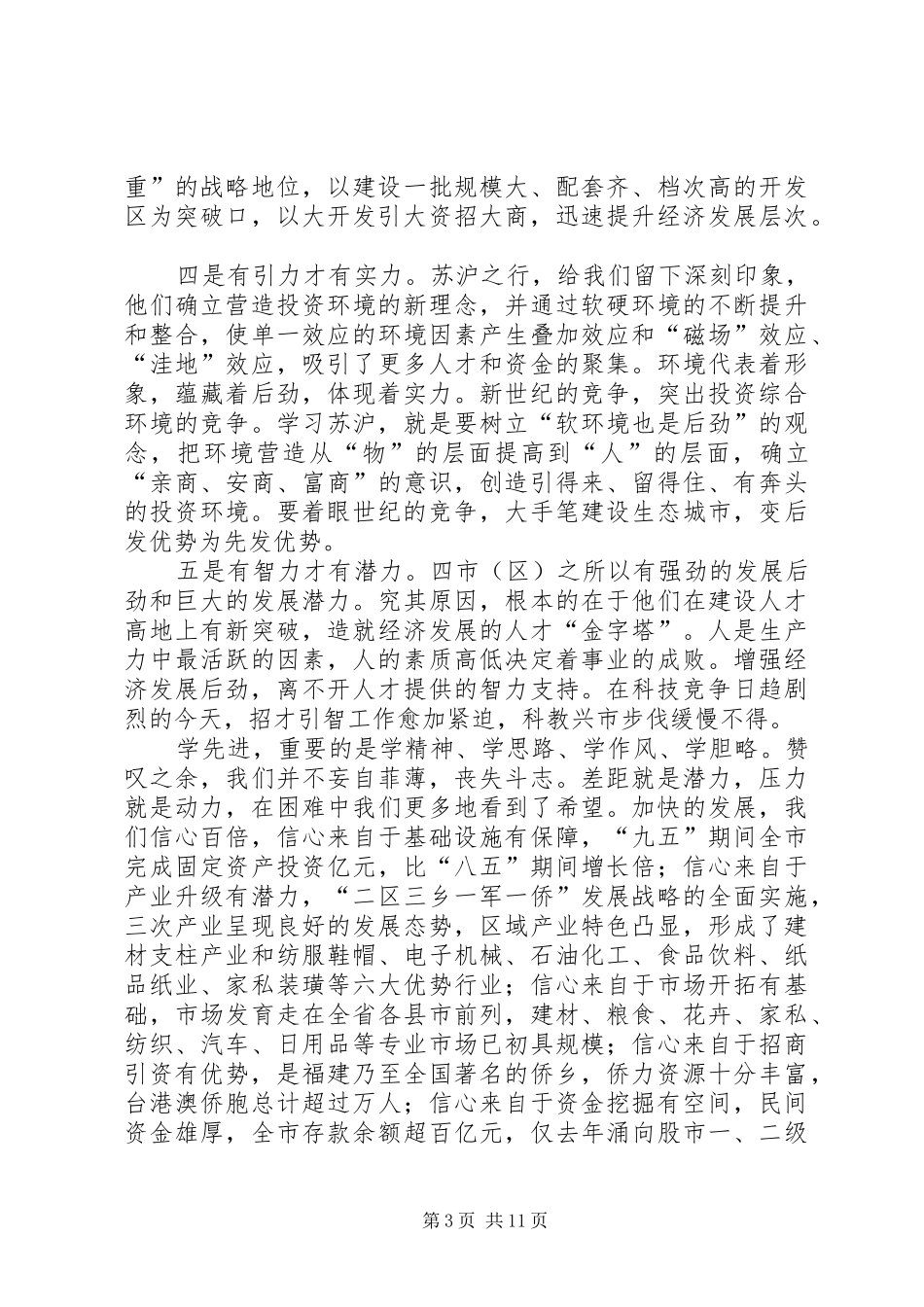 赴外地学习考察报告 (27)_第3页
