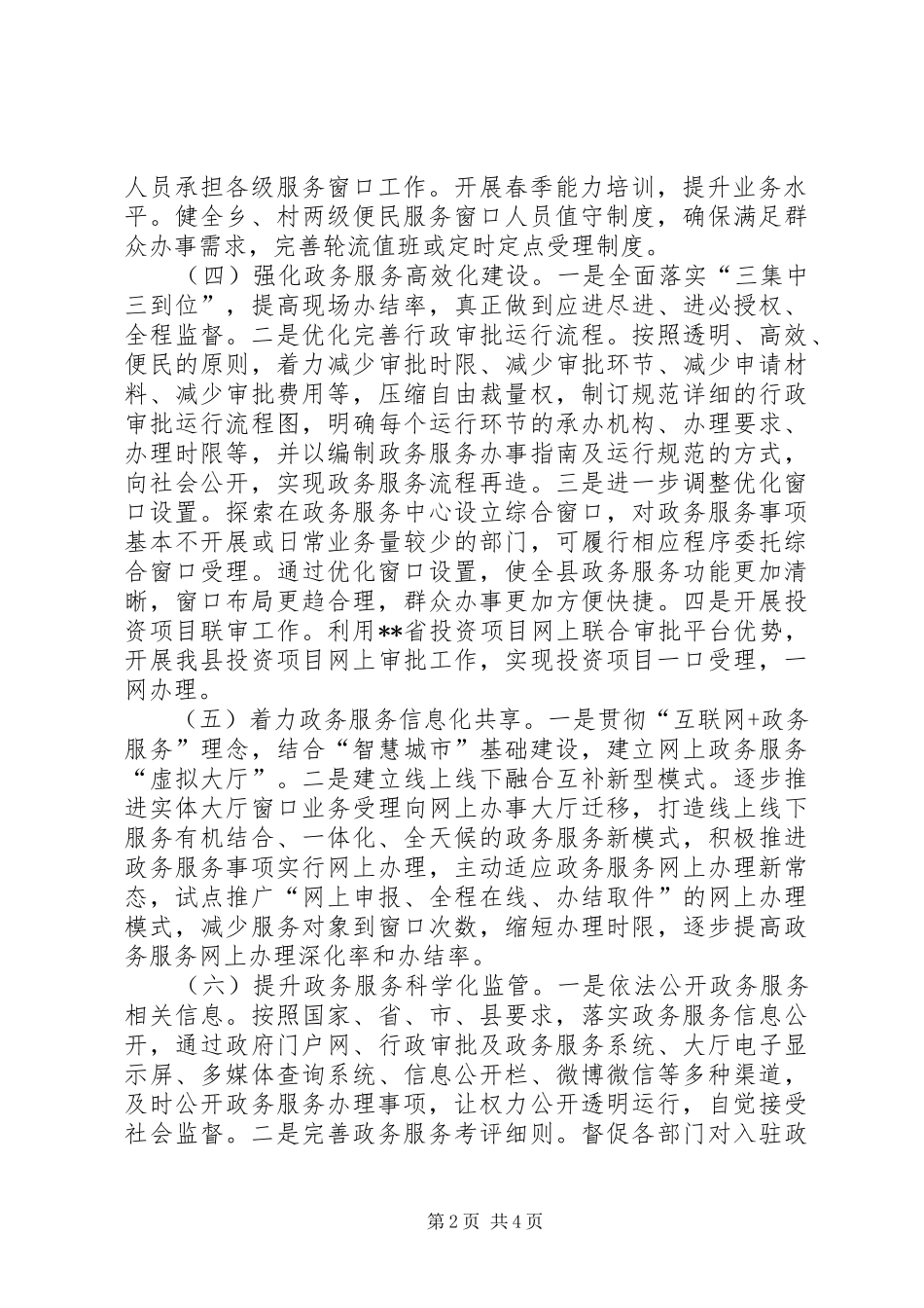 政务服务和公共资源交易管理工作计划_第2页