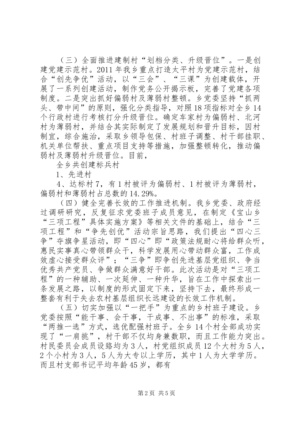 村镇工作督察汇报 _第2页