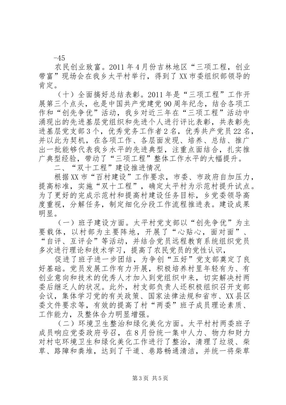 村镇工作督察汇报 _第3页