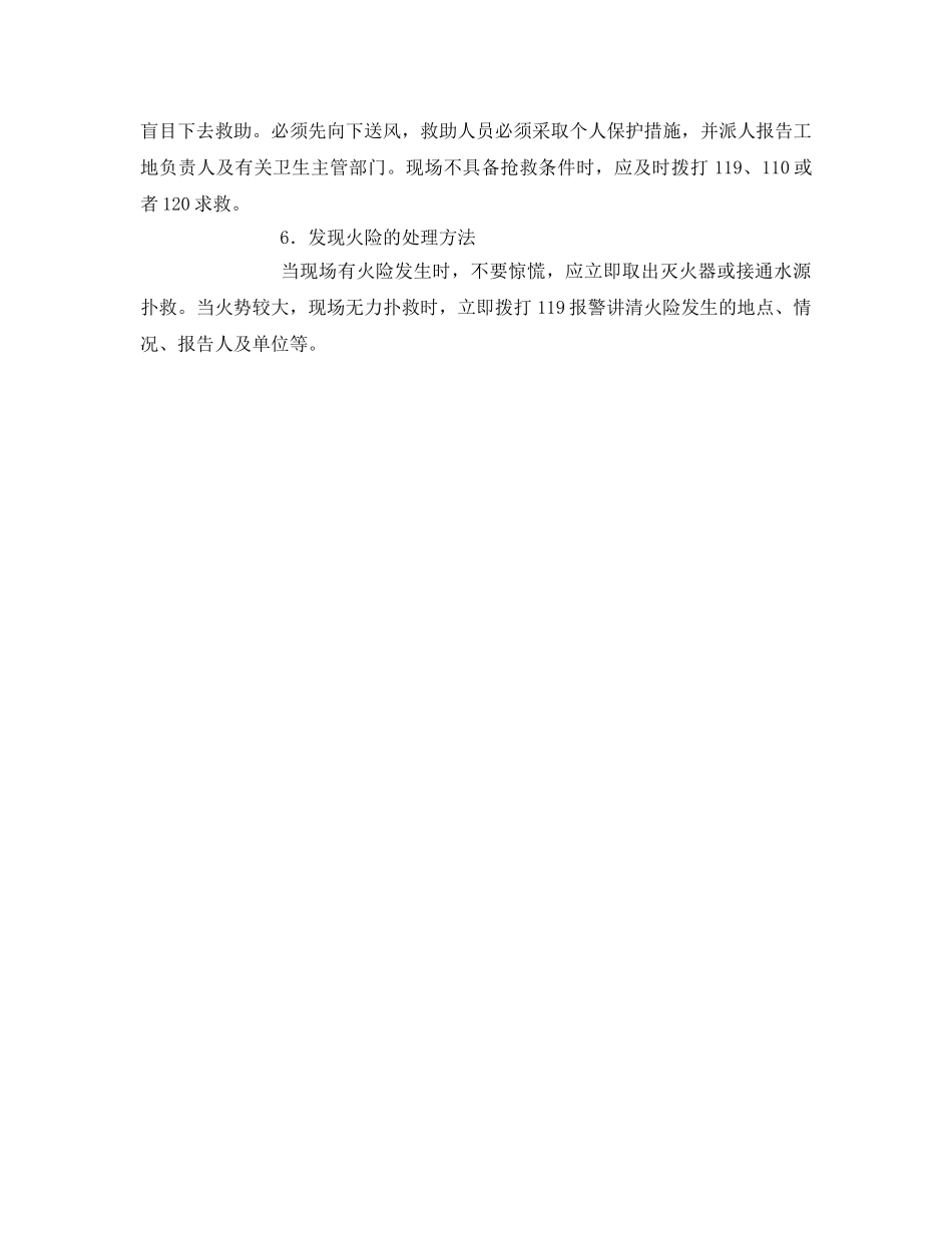 《安全常识-灾害防范》之施工现场急救措施 _第2页