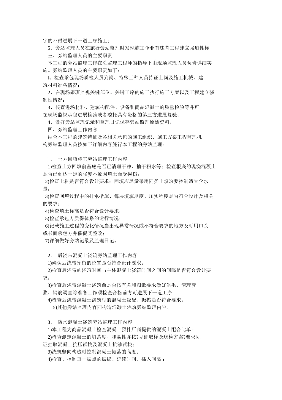 旁站监理范围_第2页