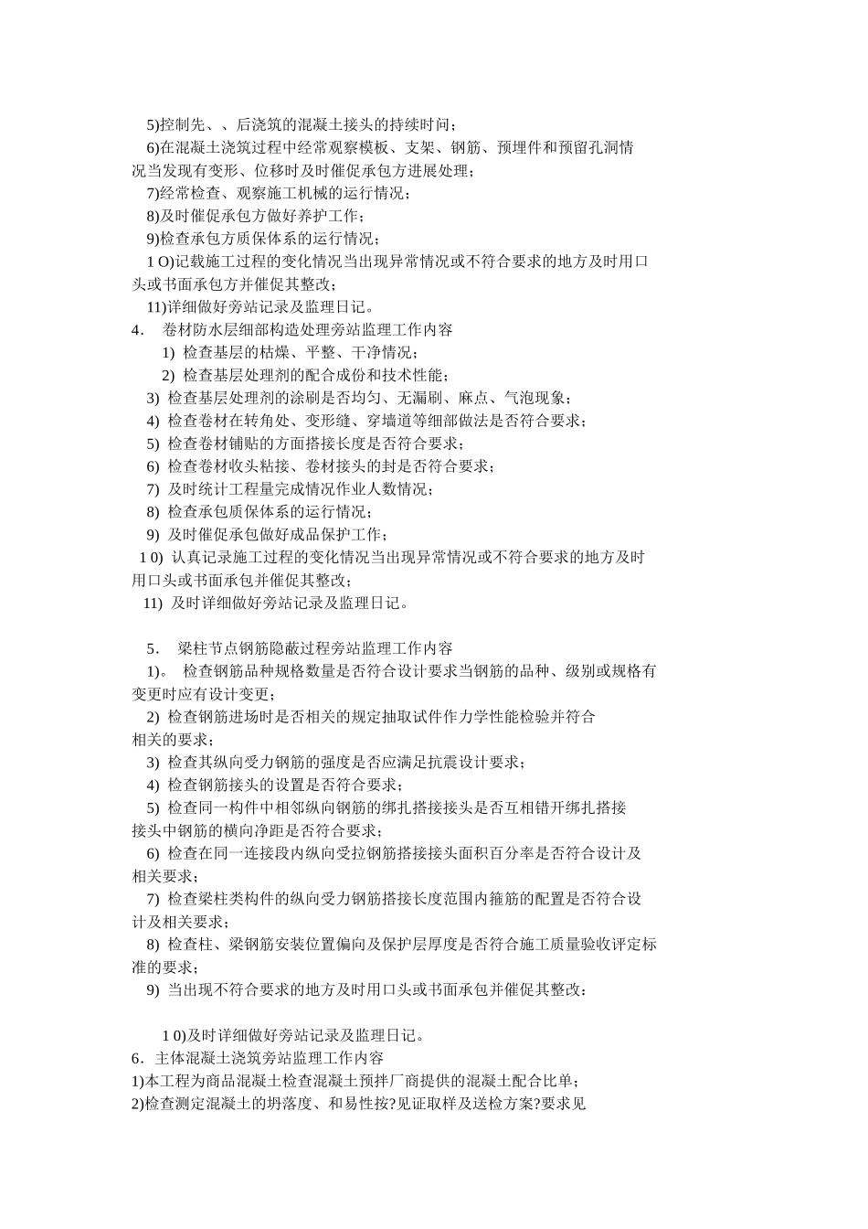 旁站监理范围_第3页